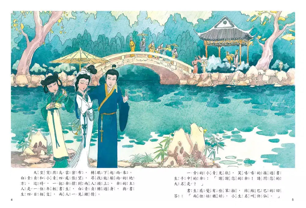 端午節的故事:白蛇水淹金山寺【附精選詞語庫及寫作指導】-Children’s / Teenage fiction: Classic and traditional-買書書 BuyBookBook