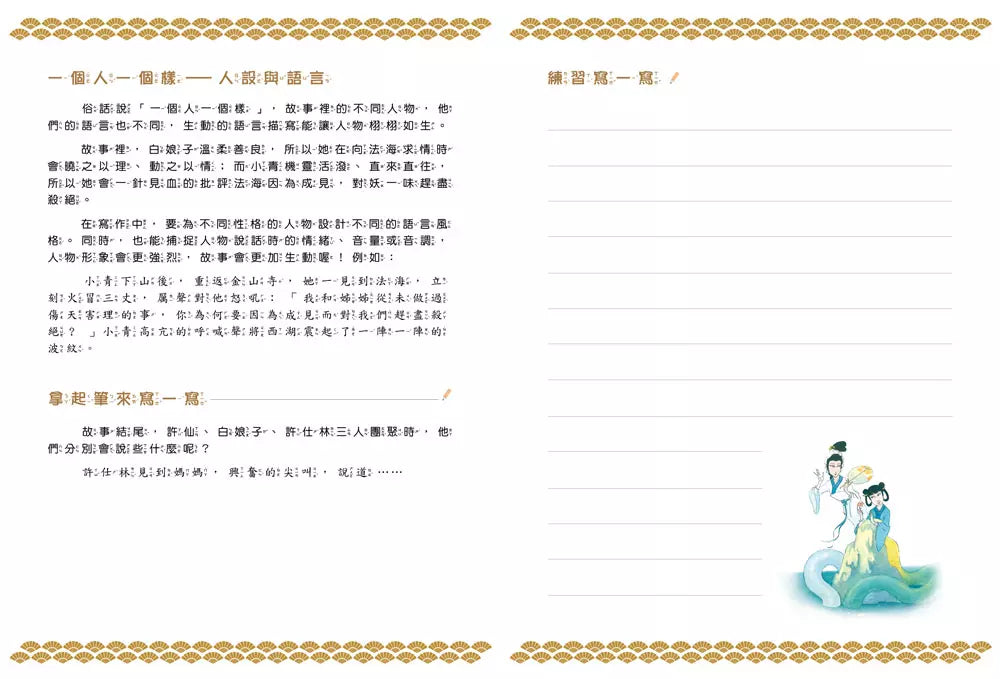 端午節的故事:白蛇水淹金山寺【附精選詞語庫及寫作指導】-Children’s / Teenage fiction: Classic and traditional-買書書 BuyBookBook