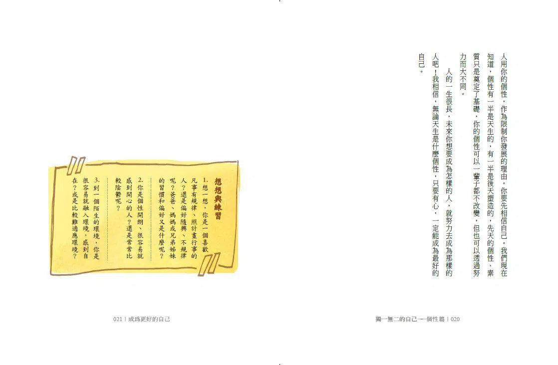 成為更好的自己:未來少年的18堂心理必修課 (劉軒)-非故事: 生涯規劃 Life Planning-買書書 BuyBookBook