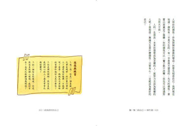 成為更好的自己:未來少年的18堂心理必修課 (劉軒)-非故事: 生涯規劃 Life Planning-買書書 BuyBookBook