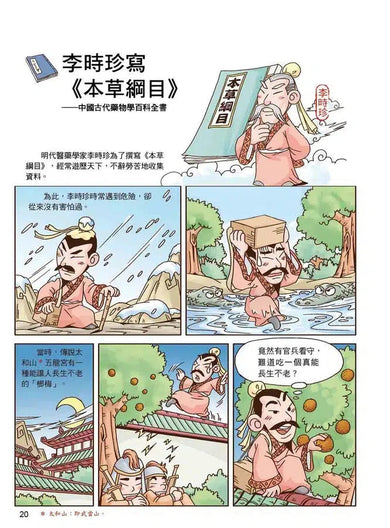 漫畫中華上下五千年(18)風雨大明-非故事: 歷史戰爭 History & War-買書書 BuyBookBook