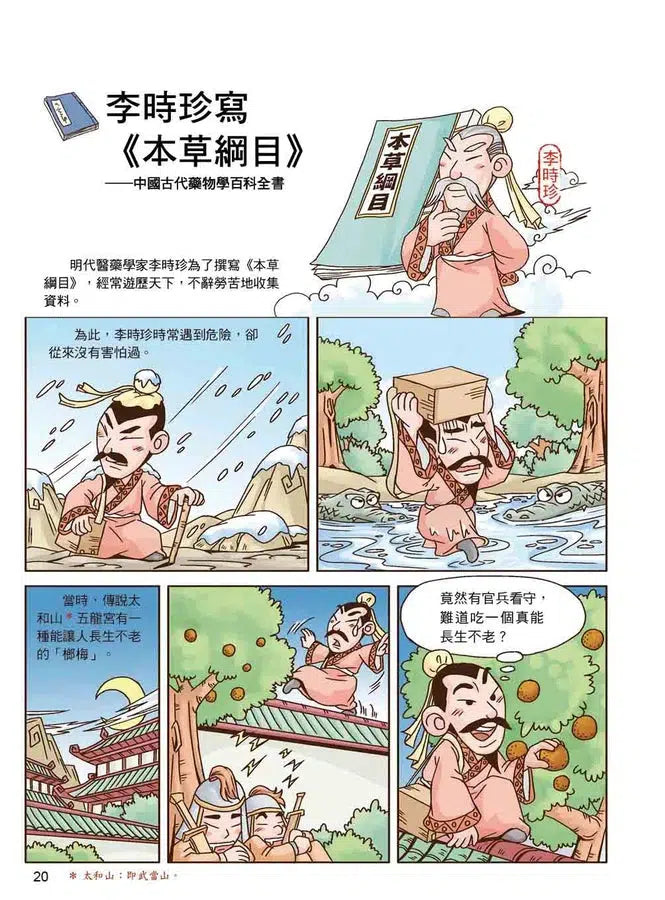 漫畫中華上下五千年(18)風雨大明-非故事: 歷史戰爭 History & War-買書書 BuyBookBook