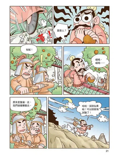 漫畫中華上下五千年(18)風雨大明-非故事: 歷史戰爭 History & War-買書書 BuyBookBook