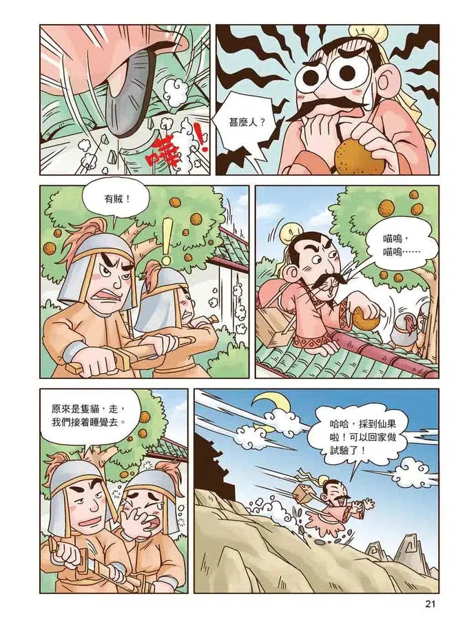 漫畫中華上下五千年(18)風雨大明-非故事: 歷史戰爭 History & War-買書書 BuyBookBook