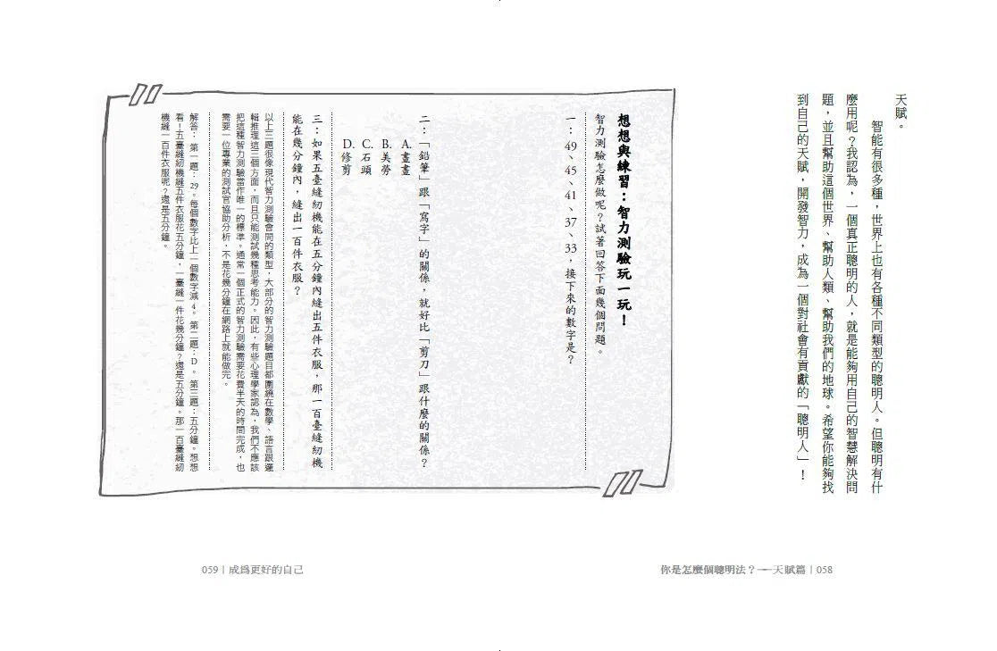成為更好的自己:未來少年的18堂心理必修課 (劉軒)-非故事: 生涯規劃 Life Planning-買書書 BuyBookBook
