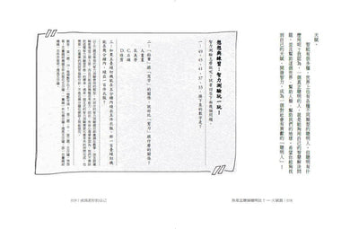 成為更好的自己:未來少年的18堂心理必修課 (劉軒)-非故事: 生涯規劃 Life Planning-買書書 BuyBookBook