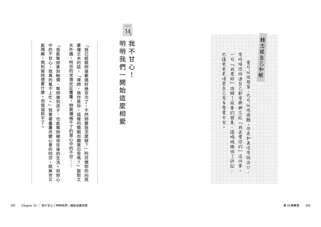 那18張傳票:從難解到和解,法庭中最不捨的親情選擇題-非故事: 參考百科 Reference & Encyclopedia-買書書 BuyBookBook