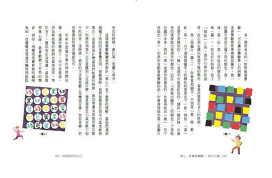 成為更好的自己:未來少年的18堂心理必修課 (劉軒)-非故事: 生涯規劃 Life Planning-買書書 BuyBookBook