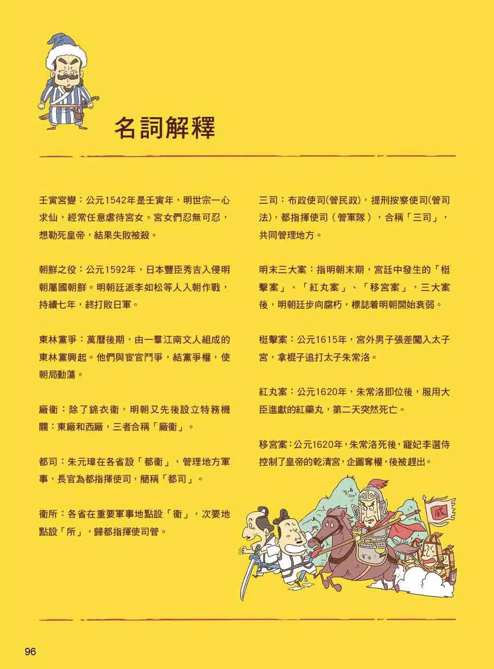 漫畫中華上下五千年(18)風雨大明-非故事: 歷史戰爭 History & War-買書書 BuyBookBook