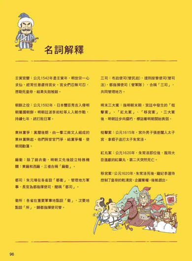 漫畫中華上下五千年(18)風雨大明-非故事: 歷史戰爭 History & War-買書書 BuyBookBook