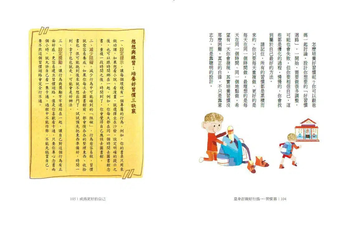成為更好的自己:未來少年的18堂心理必修課 (劉軒)-非故事: 生涯規劃 Life Planning-買書書 BuyBookBook