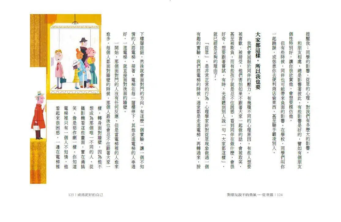 成為更好的自己:未來少年的18堂心理必修課 (劉軒)-非故事: 生涯規劃 Life Planning-買書書 BuyBookBook