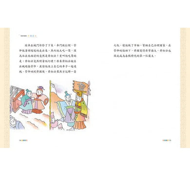 說給兒童的中國歷史 - 10書+有聲故事+學習指南-非故事: 歷史戰爭 History & War-買書書 BuyBookBook