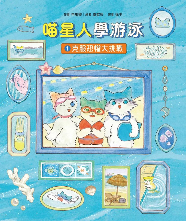 喵星人學游泳1:克服恐懼大挑戰-Graphic novels/ Comic books/ Manga/ Cartoons-買書書 BuyBookBook