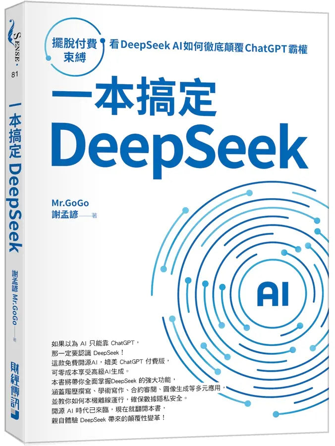 一本搞定DeepSeek