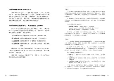 一本搞定DeepSeek