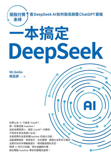 一本搞定DeepSeek
