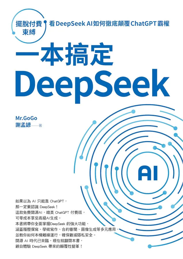 一本搞定DeepSeek