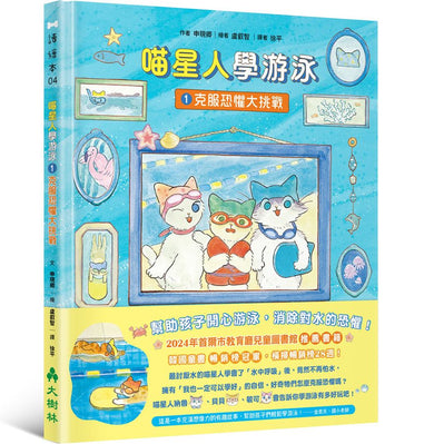 喵星人學游泳1:克服恐懼大挑戰-Graphic novels/ Comic books/ Manga/ Cartoons-買書書 BuyBookBook