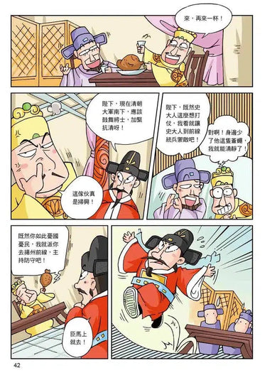 漫畫中華上下五千年(19)清定天下-非故事: 歷史戰爭 History & War-買書書 BuyBookBook