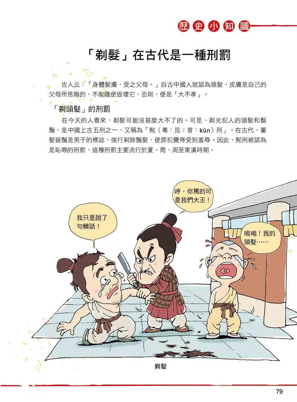 漫畫中華上下五千年(19)清定天下-非故事: 歷史戰爭 History & War-買書書 BuyBookBook