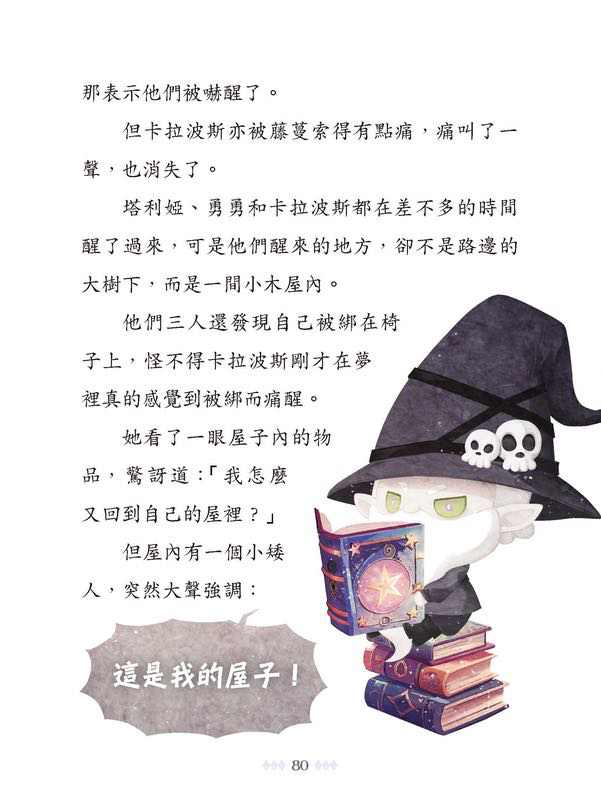 童話夢工場 37 睡公主勇闖仙子族 (附贈精美貼紙)