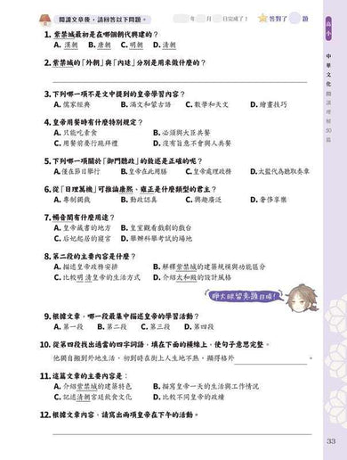 童話夢工場 中華文化閱讀理解50篇(高小)
