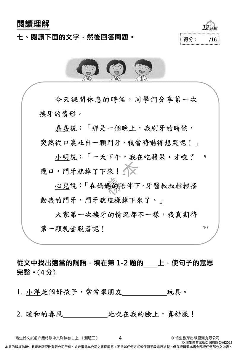培生朗文試前升級特訓中文測驗卷 (附送診斷評估服務,針對弱項重點特訓)-補充練習: 中國語文 Chinese-買書書 BuyBookBook