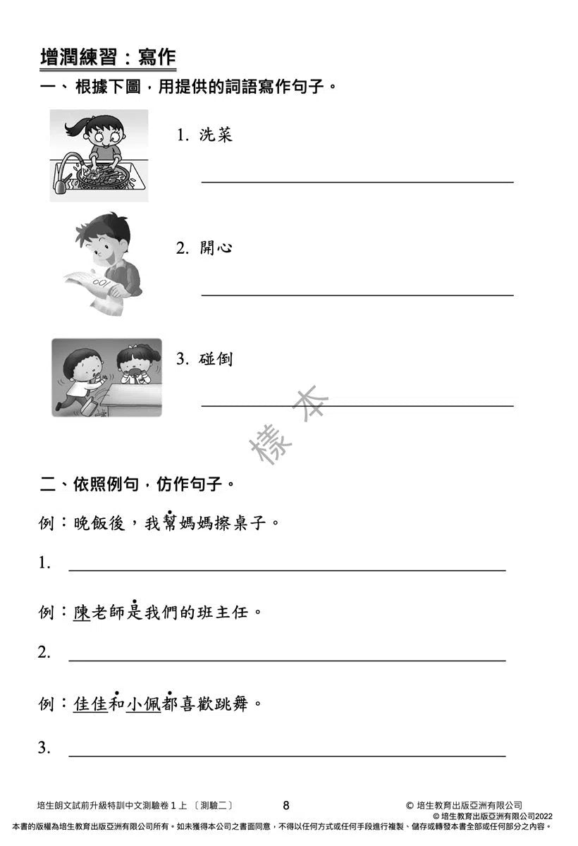 培生朗文試前升級特訓中文測驗卷 (附送診斷評估服務,針對弱項重點特訓)-補充練習: 中國語文 Chinese-買書書 BuyBookBook