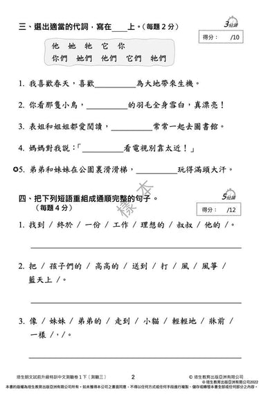 培生朗文試前升級特訓中文測驗卷 (附送診斷評估服務,針對弱項重點特訓)-補充練習: 中國語文 Chinese-買書書 BuyBookBook