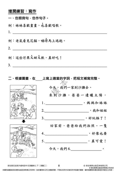 培生朗文試前升級特訓中文測驗卷 (附送診斷評估服務,針對弱項重點特訓)-補充練習: 中國語文 Chinese-買書書 BuyBookBook
