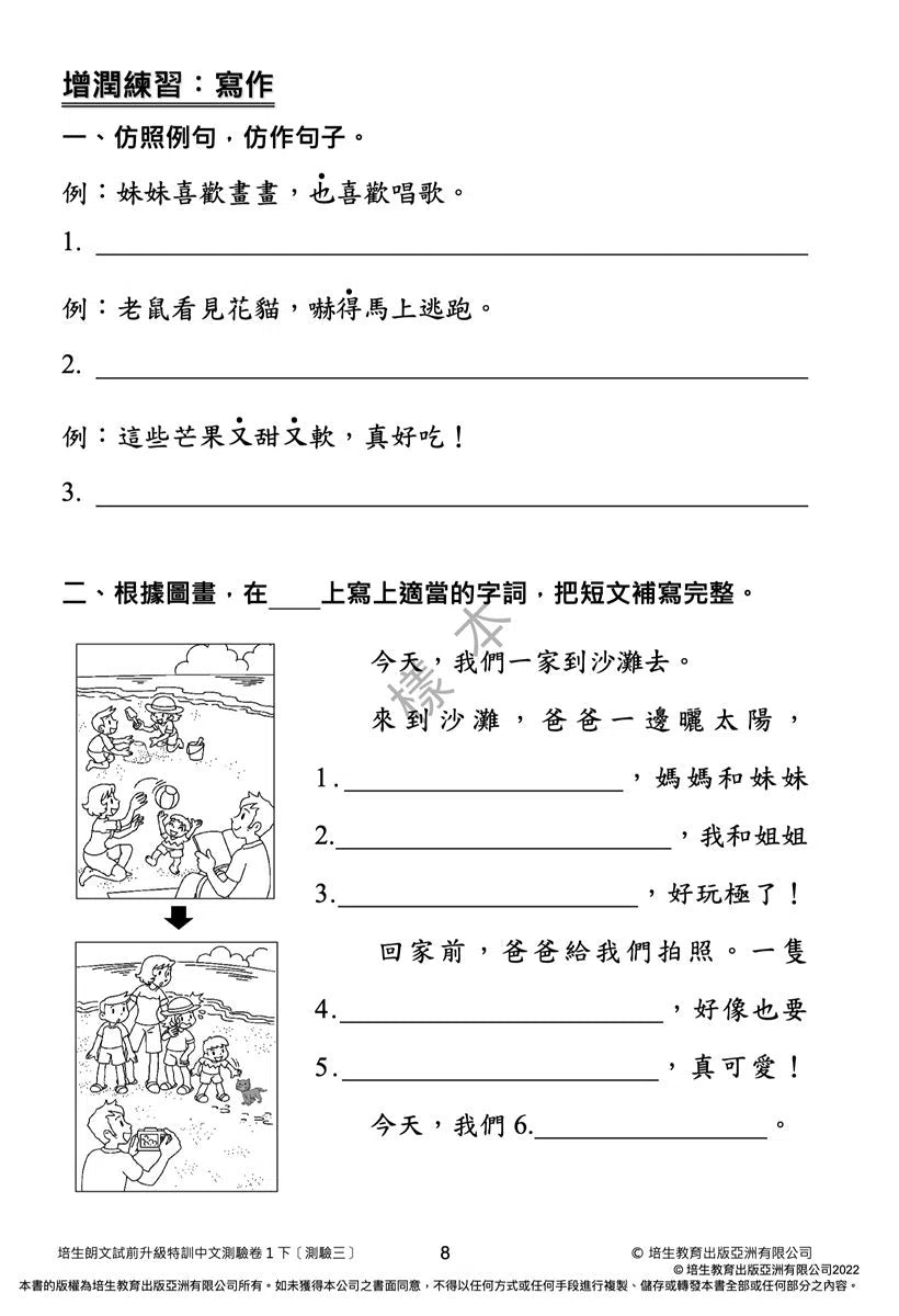 培生朗文試前升級特訓中文測驗卷 (附送診斷評估服務,針對弱項重點特訓)-補充練習: 中國語文 Chinese-買書書 BuyBookBook