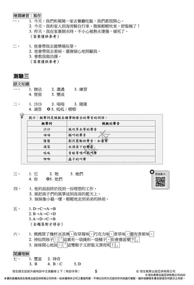 培生朗文試前升級特訓中文測驗卷 (附送診斷評估服務,針對弱項重點特訓)-補充練習: 中國語文 Chinese-買書書 BuyBookBook