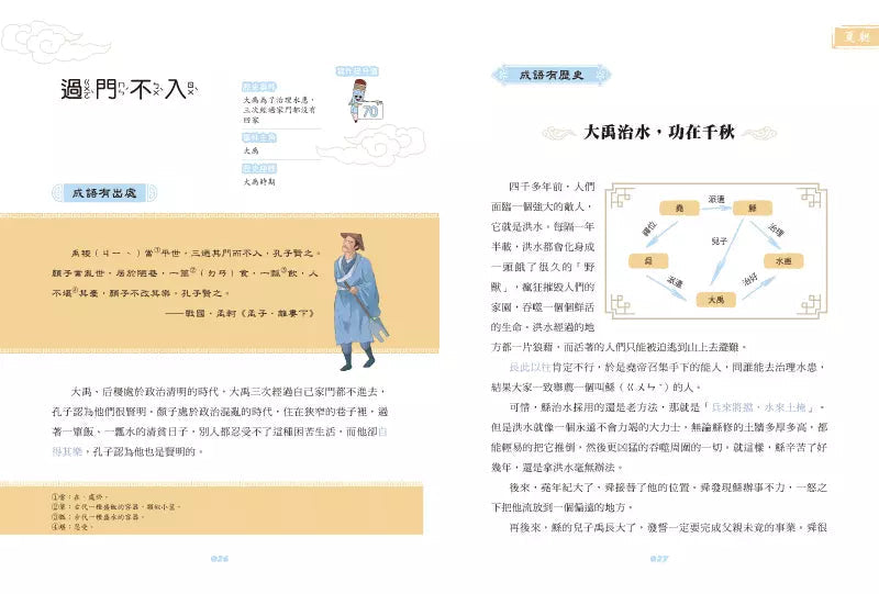 成語串起中國史1:傳說時代.開天闢地-春秋時期.三令五申 (童心布馬)-故事: 歷史故事 Historical-買書書 BuyBookBook