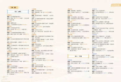 成語串起中國史1:傳說時代.開天闢地-春秋時期.三令五申 (童心布馬)-故事: 歷史故事 Historical-買書書 BuyBookBook