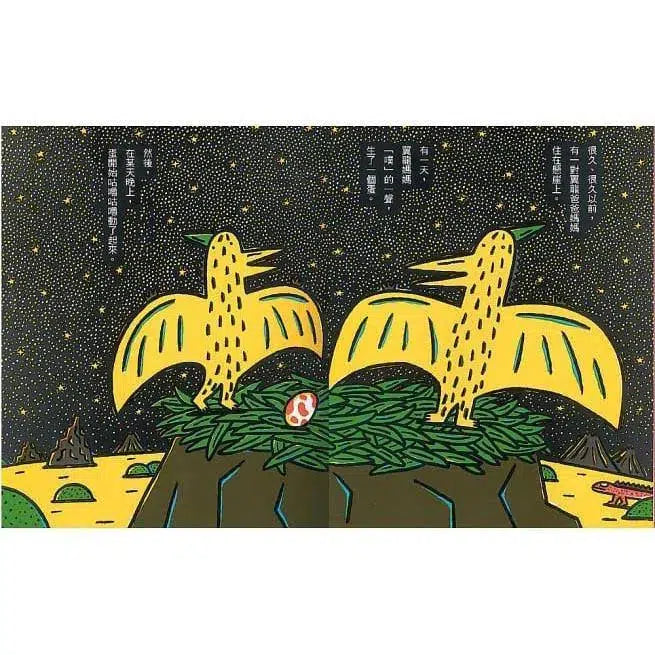 我是霸王龍(二版)(宮西達也)-故事: 兒童繪本 Picture Books-買書書 BuyBookBook