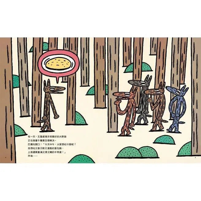百分百贊成!大野狼友情爆笑合集 3冊 (宮西達也)-故事: 兒童繪本 Picture Books-買書書 BuyBookBook