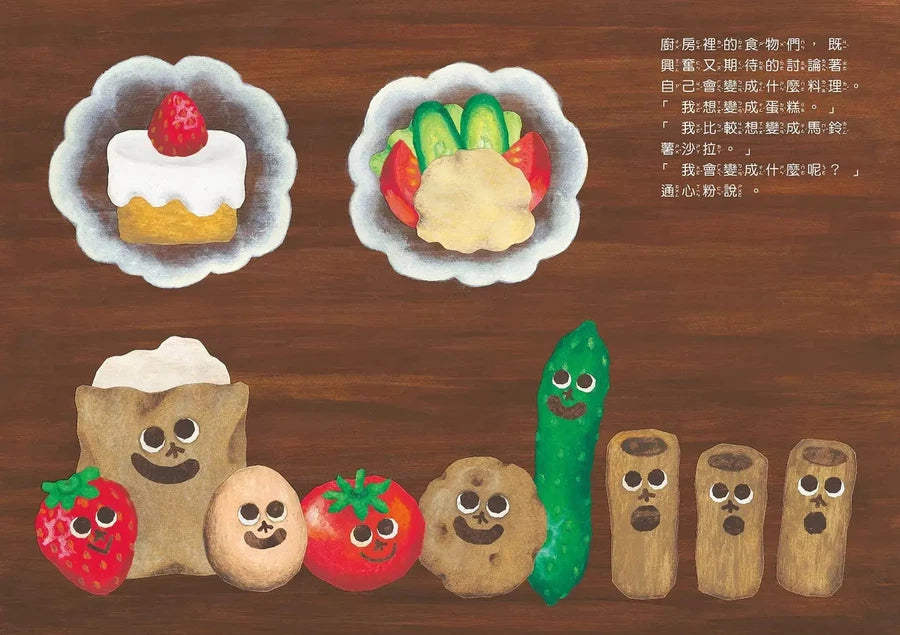 丸山奈央超人氣繪本系列:想變成麵包的兔子+通心粉大變身+神奇的盤子+我有一個洞 (全4冊)-故事: 兒童繪本 Picture Books-買書書 BuyBookBook