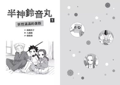 半神鈴音丸【1&2集】第1輯共兩冊 (限量贈書籤卡) (廣嶋玲子)-故事: 奇幻魔法 Fantasy & Magical-買書書 BuyBookBook