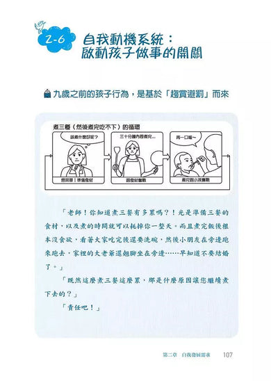 撞牆教養學:用12個練習理解孩子,將衝突化為溝通的轉機-非故事(成年): 親子教養 Parenting-買書書 BuyBookBook