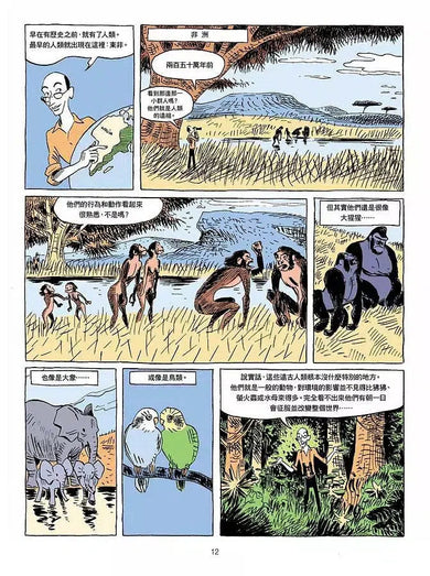 人類大歷史:知識漫畫 1 人類誕生-非故事: 歷史戰爭 History & War-買書書 BuyBookBook