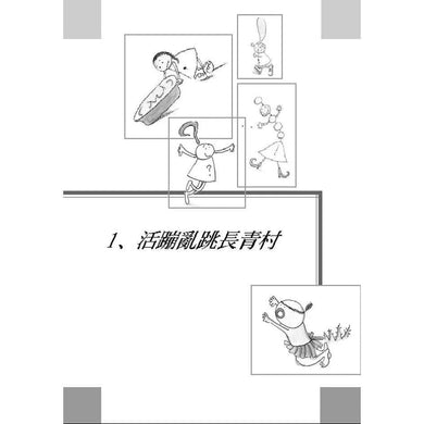 標點符號歷險記 - 看童話,學標點 (書末附延伸學習單)-故事: 歷險科幻 Adventure & Science Fiction-買書書 BuyBookBook