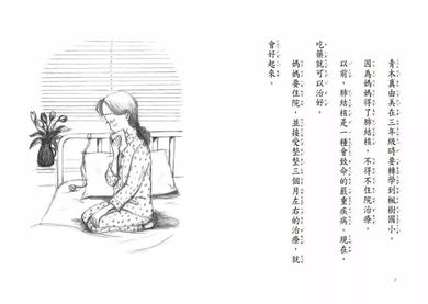 我可以暫時忘記一下嗎?-故事: 劇情故事 General-買書書 BuyBookBook