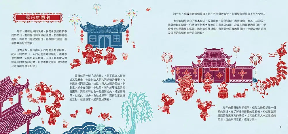 剪紙藝術故事繪本:節日的由來【認識十二個傳統節日的由來和習俗】-故事: 橋樑章節 Early Readers-買書書 BuyBookBook