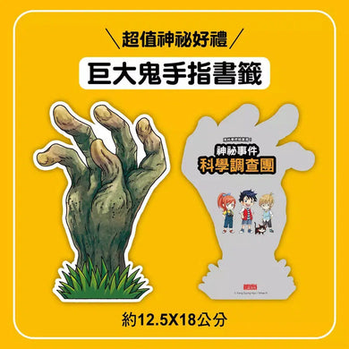神祕事件科學調查團1:森林中的鬼手指(加贈「巨大鬼手指書籤」)(Ahn Chi Hyeon)-故事: 偵探懸疑 Detective & Mystery-買書書 BuyBookBook