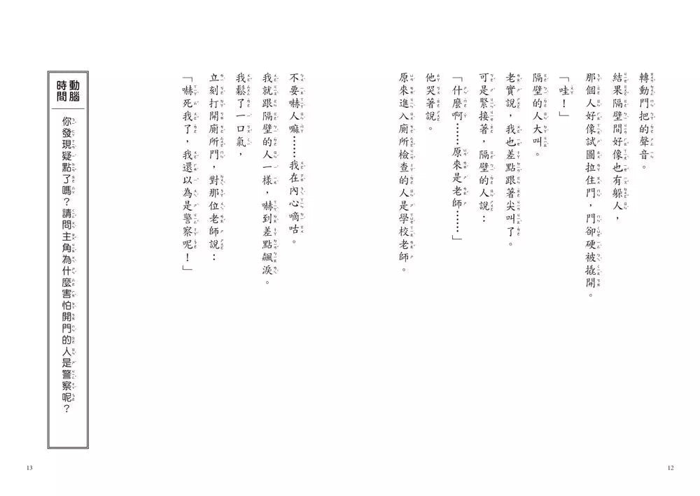 1分鐘讀完 逆思考推理故事1:你看出真相了嗎?-故事: 偵探懸疑 Detective & Mystery-買書書 BuyBookBook