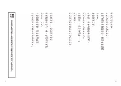 1分鐘讀完 逆思考推理故事1:你看出真相了嗎?-故事: 偵探懸疑 Detective & Mystery-買書書 BuyBookBook