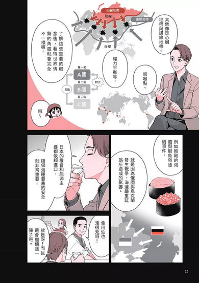 地緣政治學圖解入門:東大教授解析國家生存策略-非故事(成年): 歷史戰爭 History & War-買書書 BuyBookBook