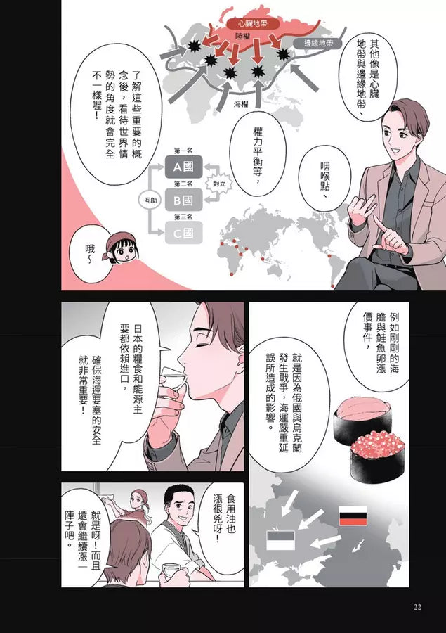 地緣政治學圖解入門:東大教授解析國家生存策略-非故事(成年): 歷史戰爭 History & War-買書書 BuyBookBook