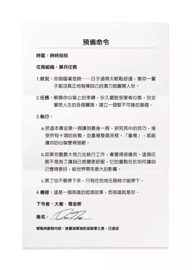 我,刀槍不入: 從街頭魯蛇到海豹突擊隊,掌控心智、力抗萬難的奇蹟 (David Goggins)-非故事: 人物傳記 Biography-買書書 BuyBookBook